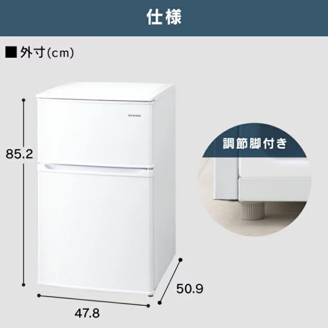 IRIS OHYAMA 冷蔵庫 90L