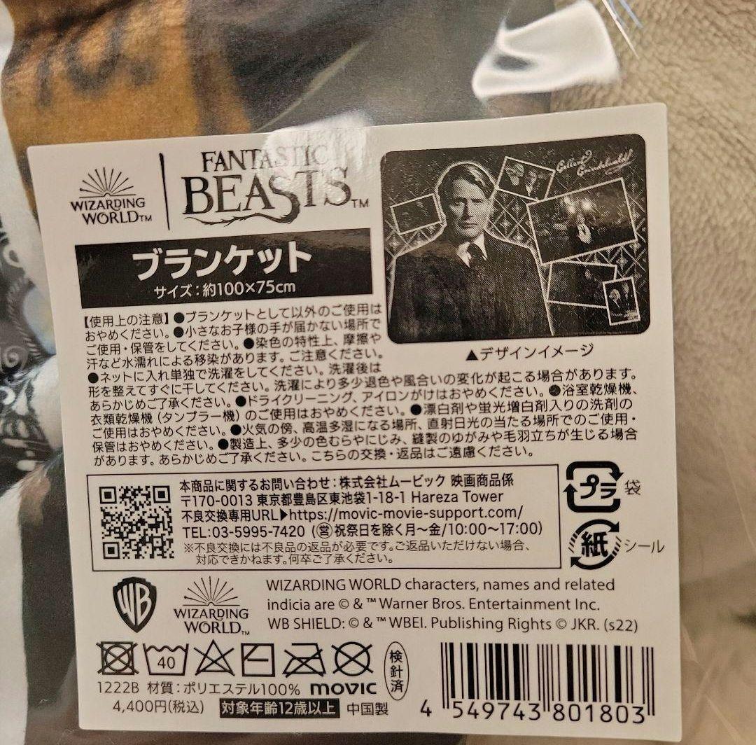 ブランケット　Gellert Grindelward ファンタスティックビースト