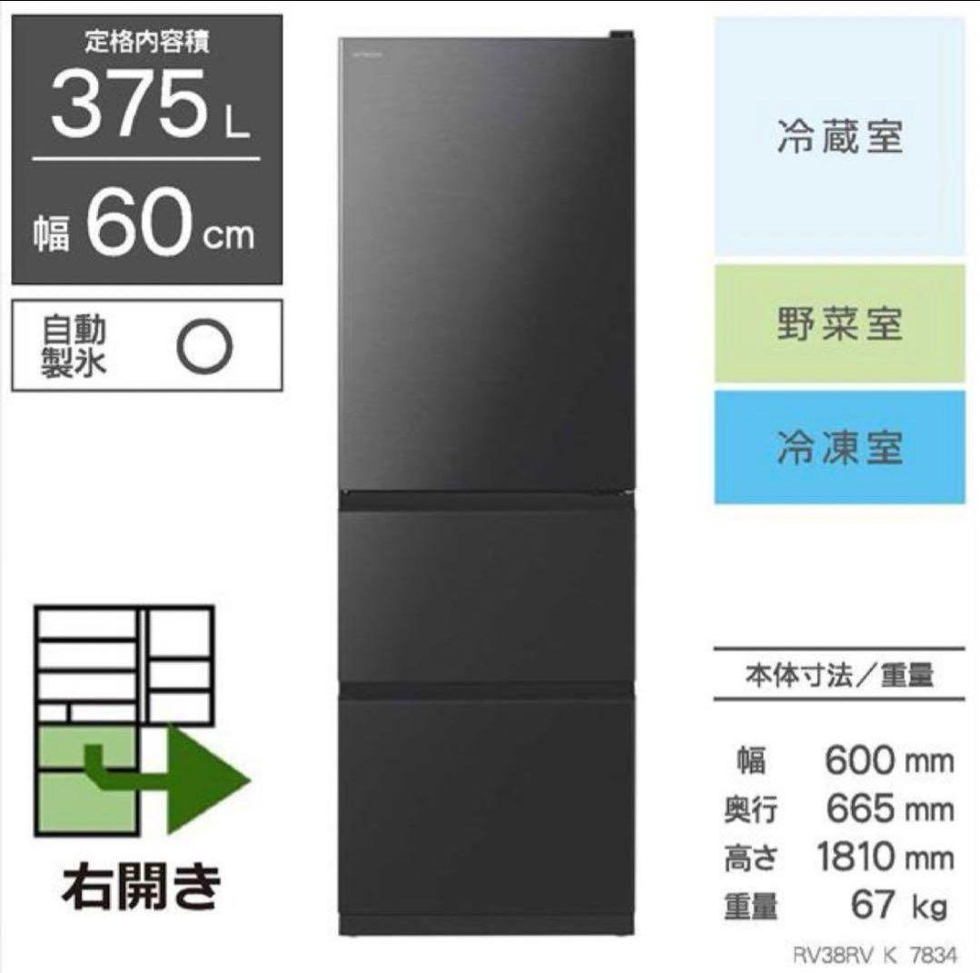 【日立】HITACHI R-V38RV(K) 冷凍冷蔵庫　ブリリアントブラック