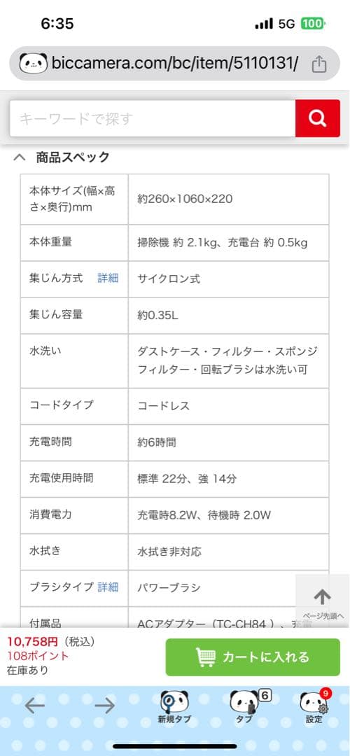 TWINSBIRD TC-5109W スティッククリーナー ホワイト