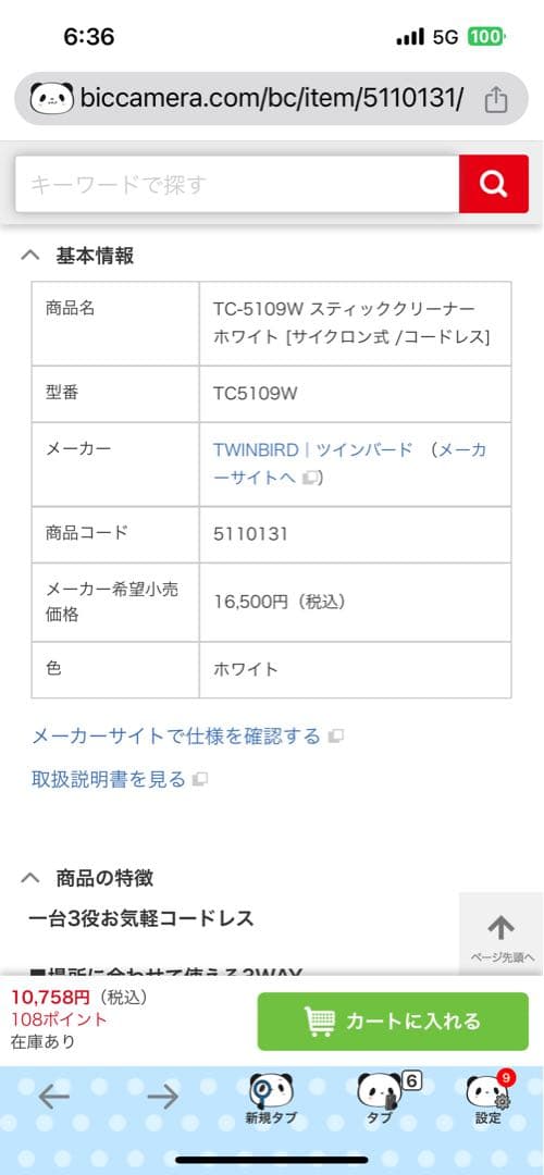 TWINSBIRD TC-5109W スティッククリーナー ホワイト