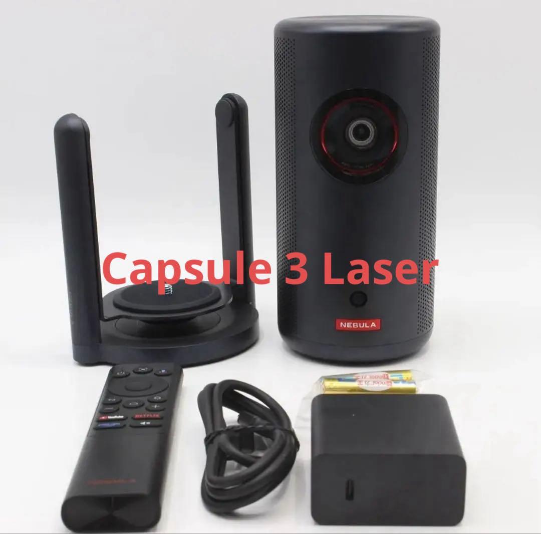 Anker Nebula Capsule 3 Laser 純正専用台付