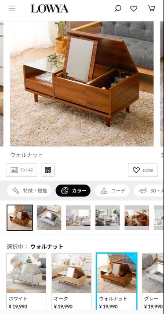 ■送料込■LOWYA ドレッサー ローテーブル コスメ台 センターテーブル鏡化粧