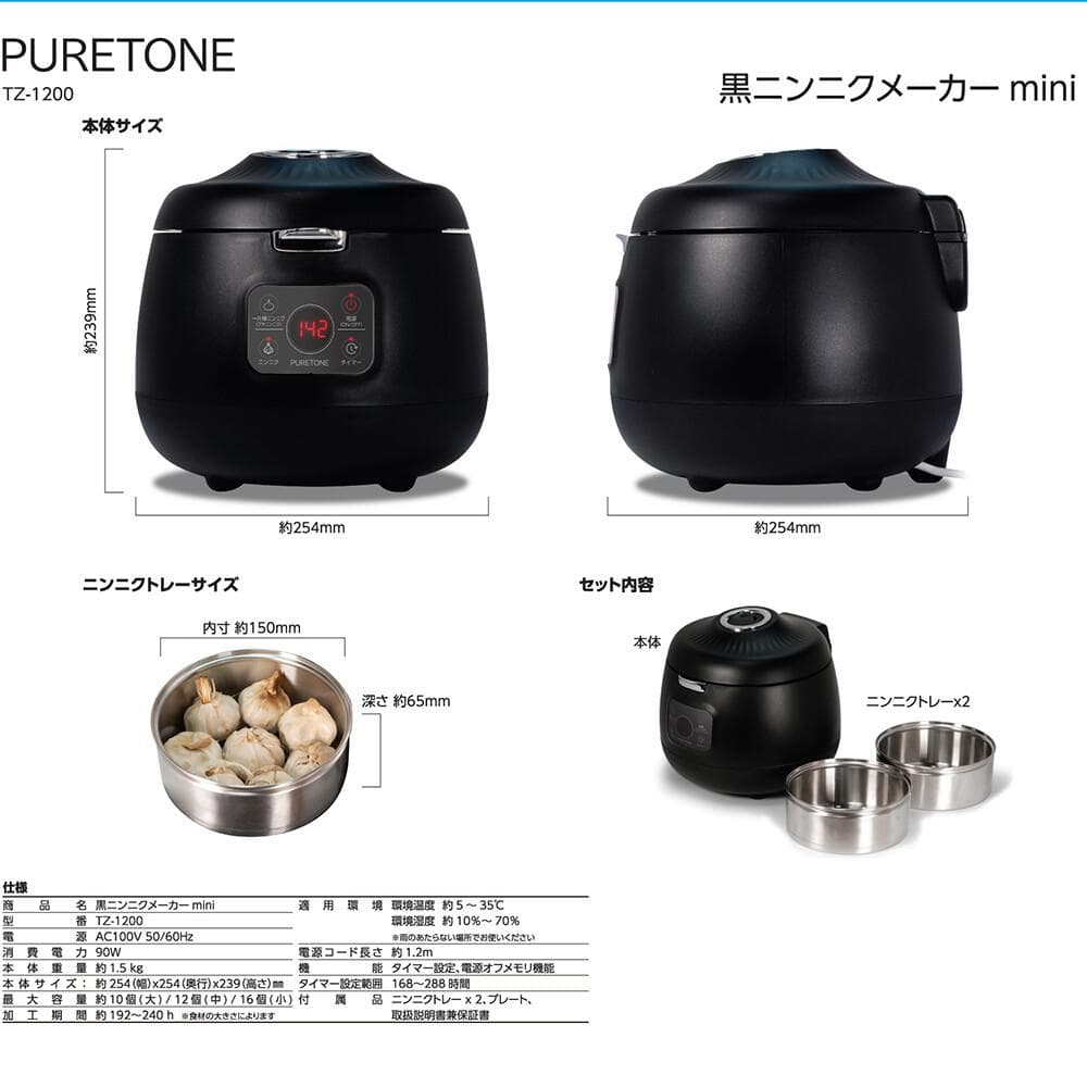 【送料無料】黒にんにくメーカーmini 発酵器 コンパクト自家製 手作り 乾燥機