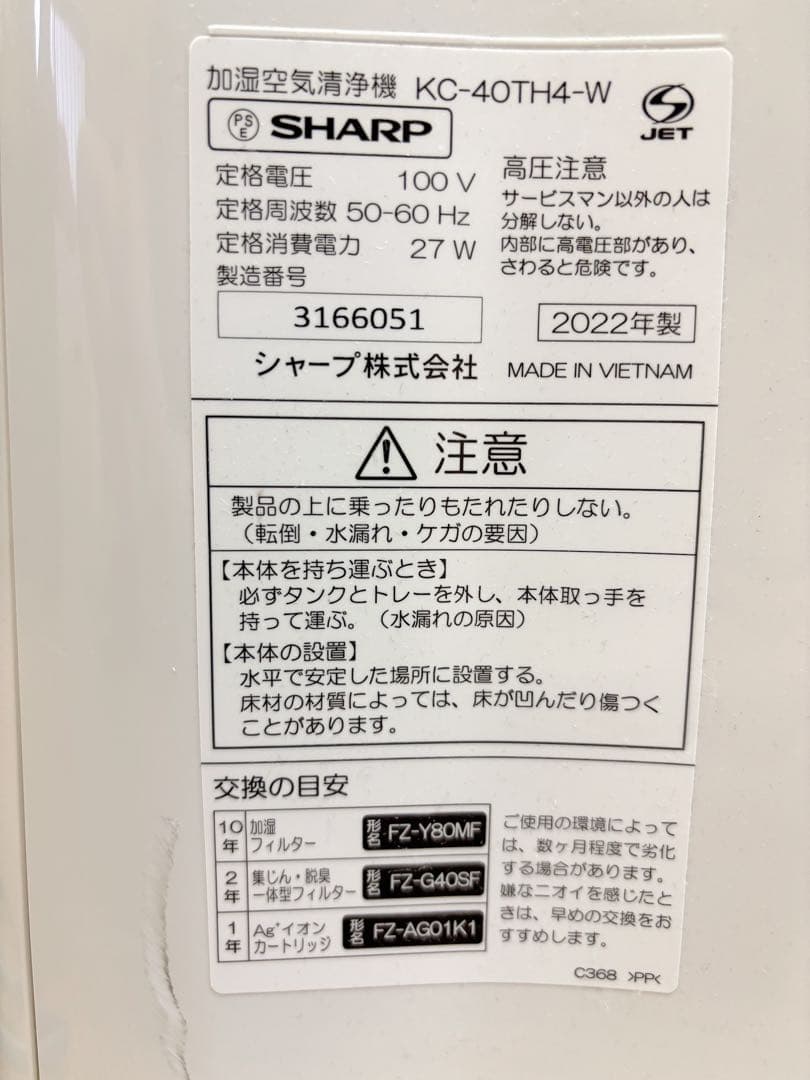 SHARP 空気清浄機 KC-40TH4-W 2022年製