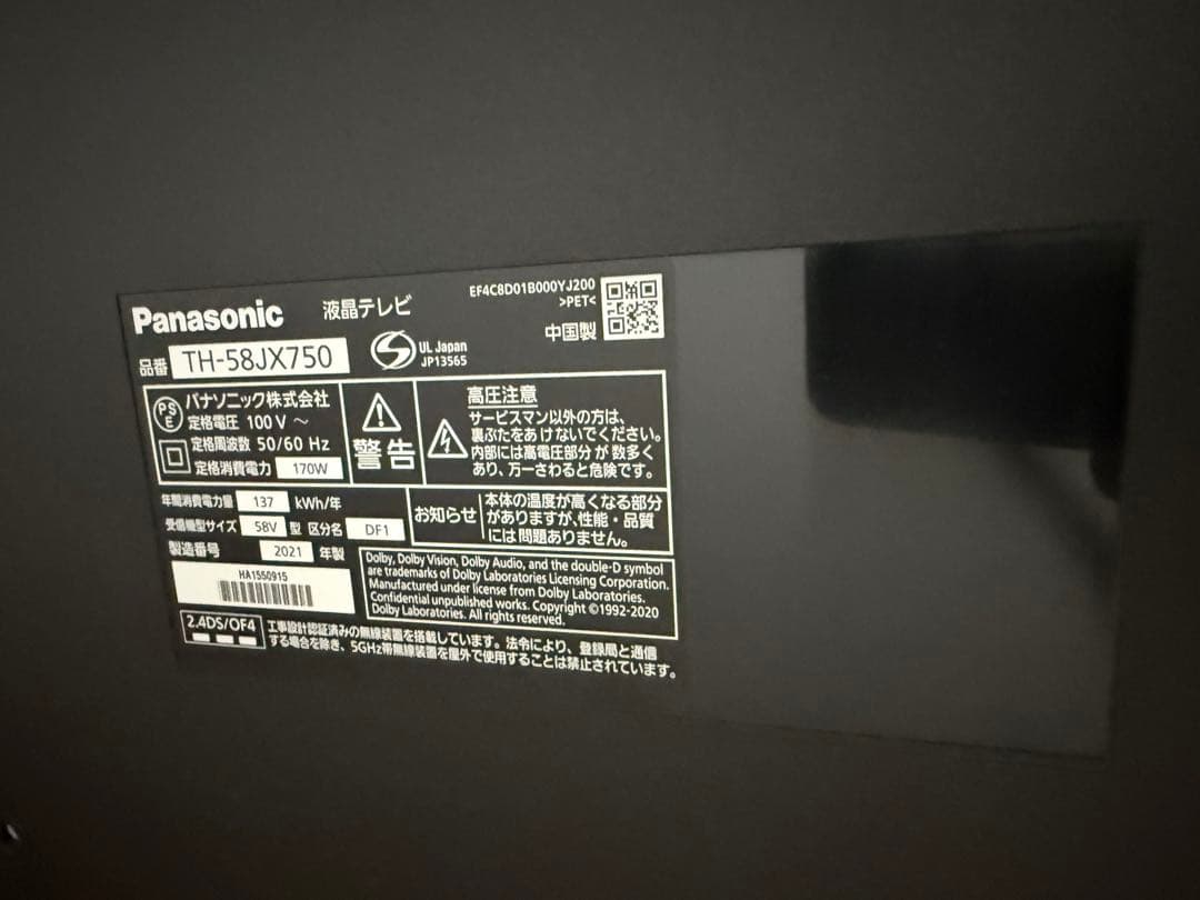 テレビ58型　パナソニック