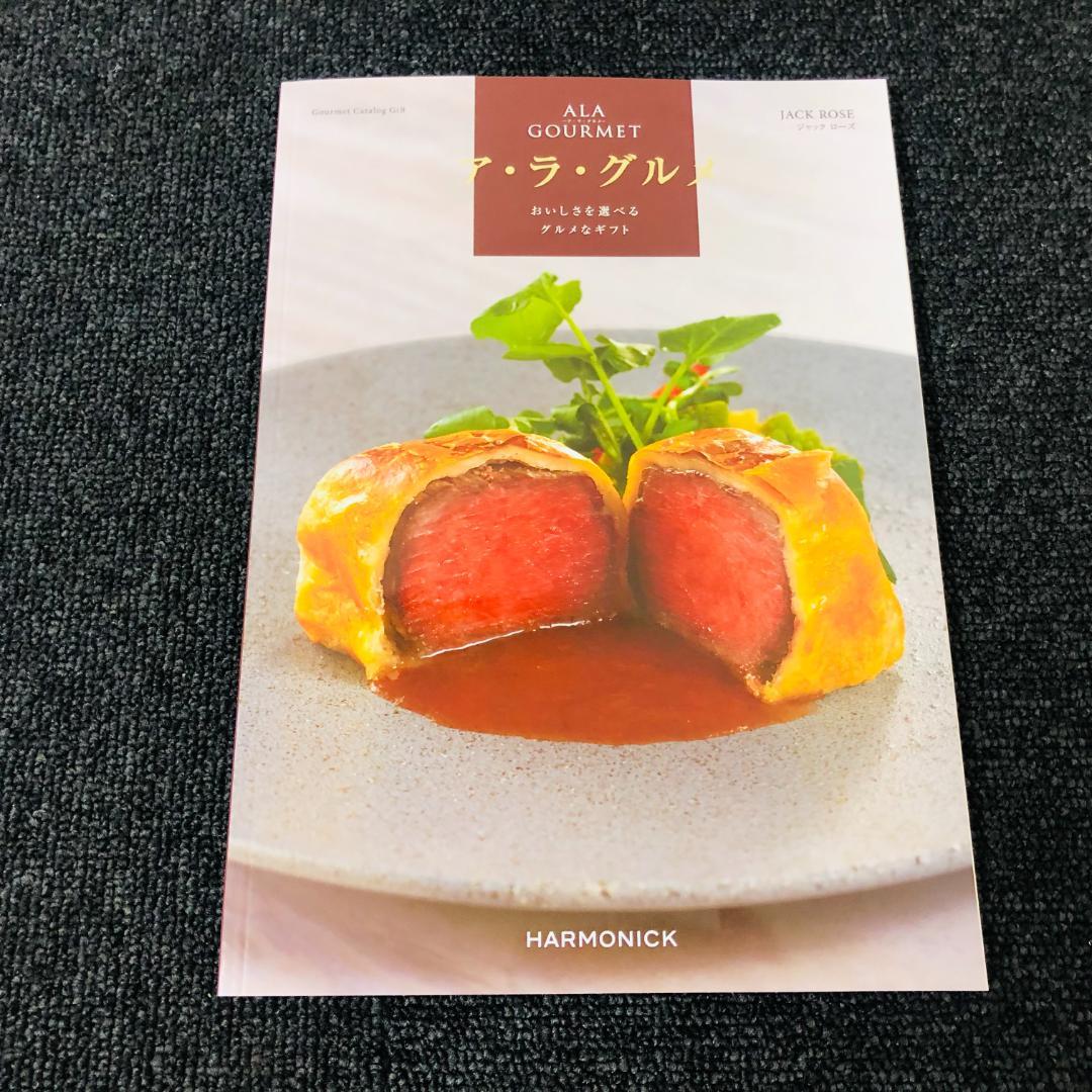 【送料無料】 ハーモニック カタログギフト ア・ラ・グルメ ジャック ローズ