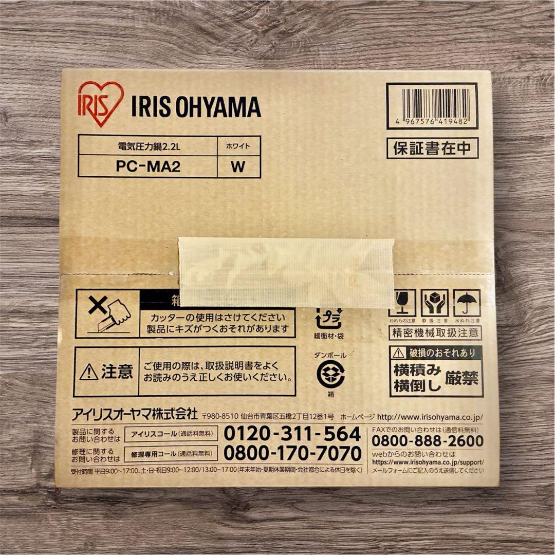 アイリスオーヤマ　電気圧力鍋 PC-MA2 2.2L ホワイト 新品