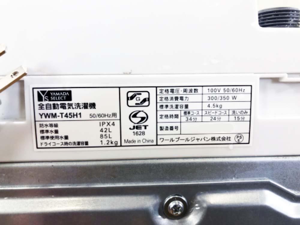 30日迄！2020★YAMADA 4.5kg洗濯機【YWM-T45H1】N152