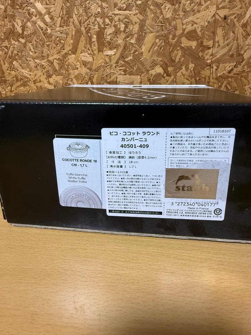 staub 18cm カンパーニュ ピコ ココットラウンド ストウブ 両手鍋