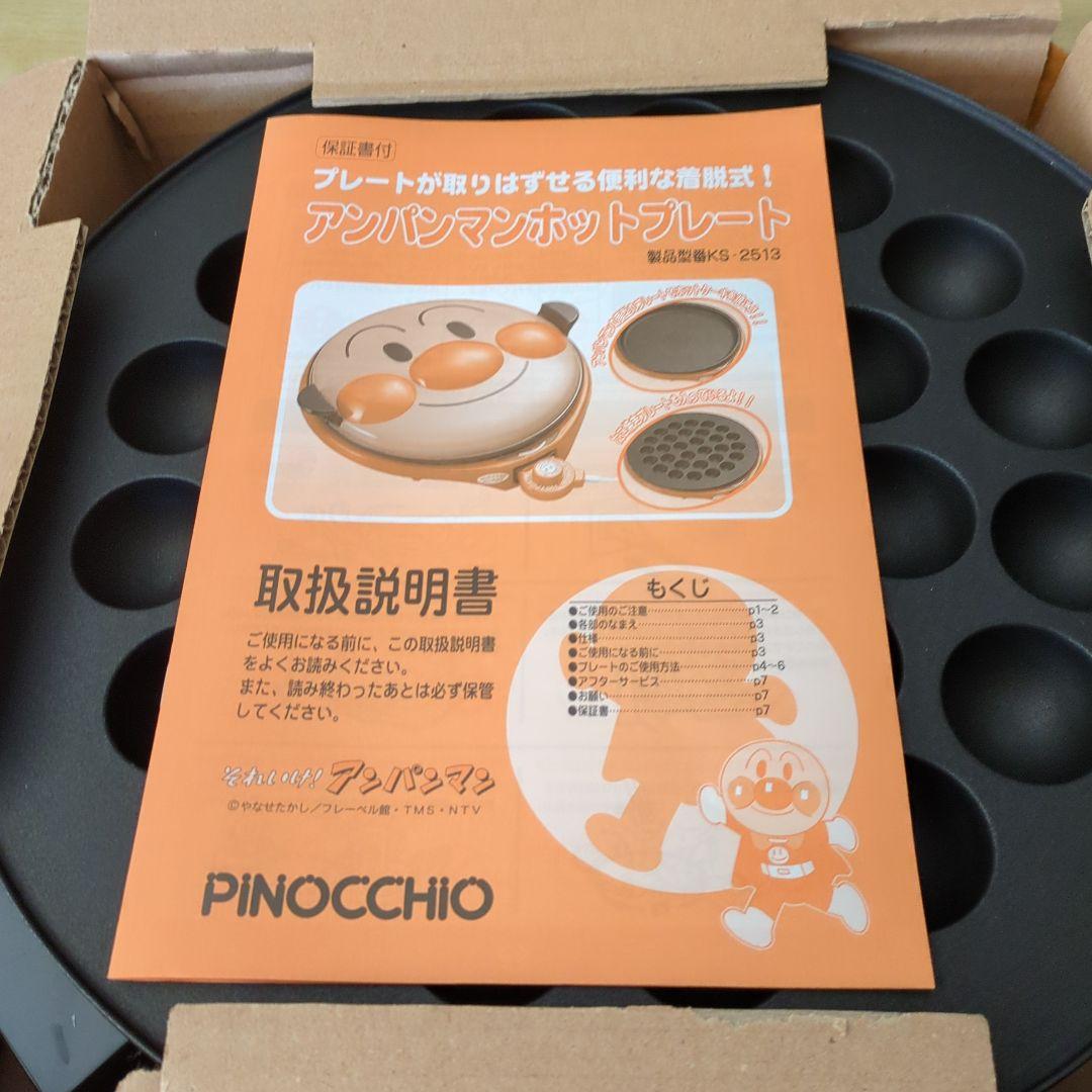 アンパンマンホットプレート　超メルカリ市終了後は、価格上がります。