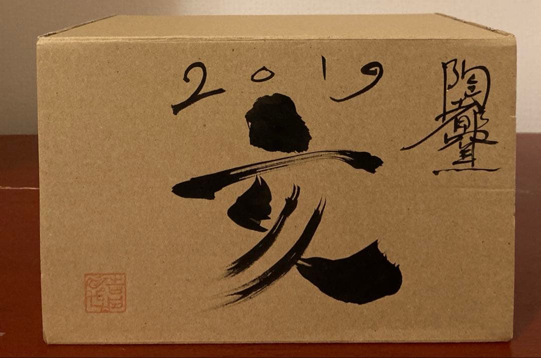 陶都窯　吉田一也さんの干支シリーズ　亥