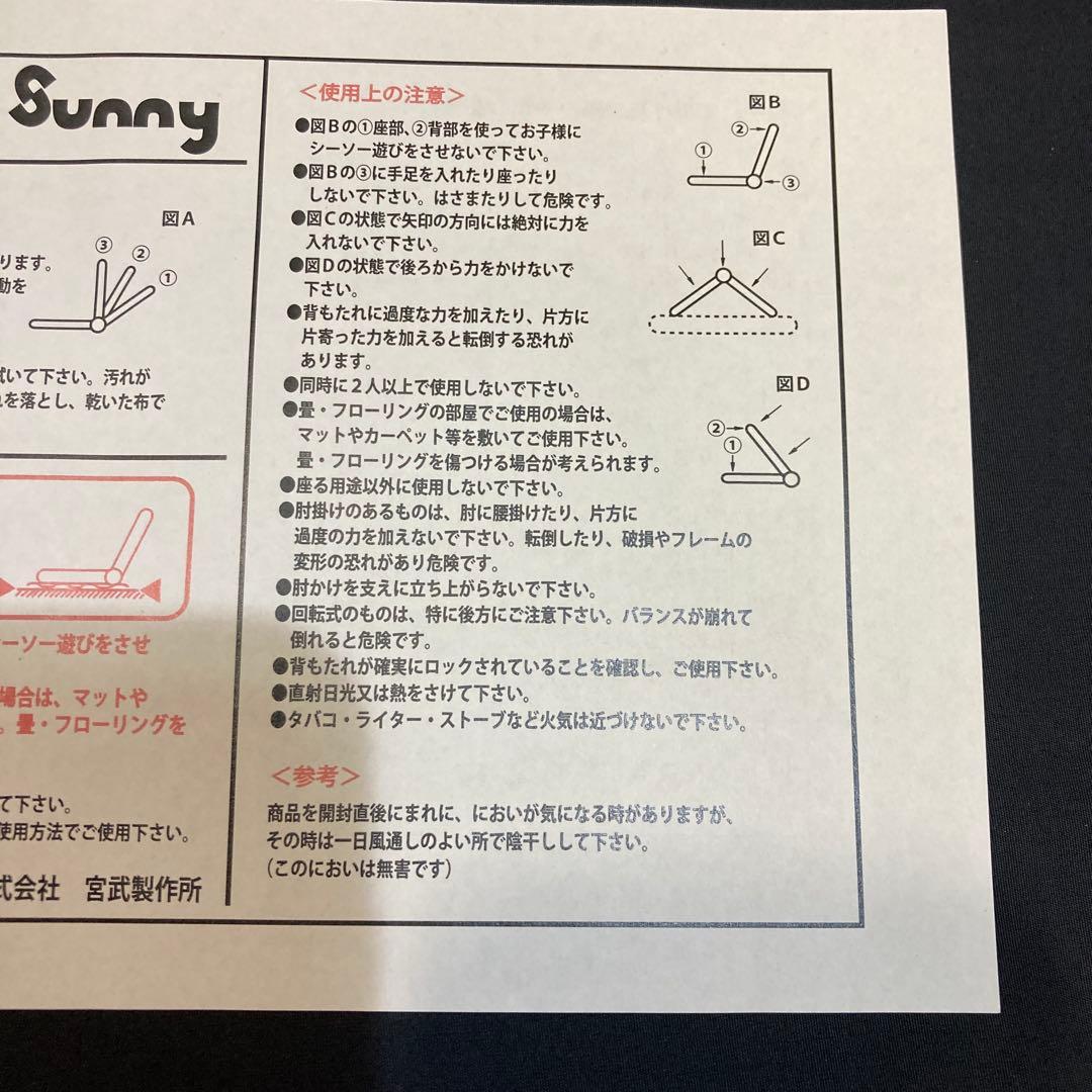 未使用　宮武製作所 座椅子　2個セット　幅約54cm×奥行約51~78cm日本製