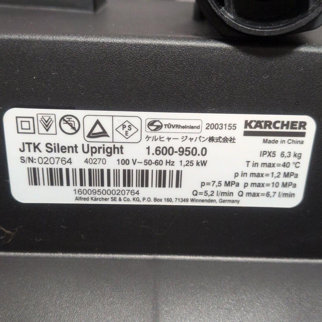 KARCHER ケルヒャー　JTK サイレント アップライト 本体