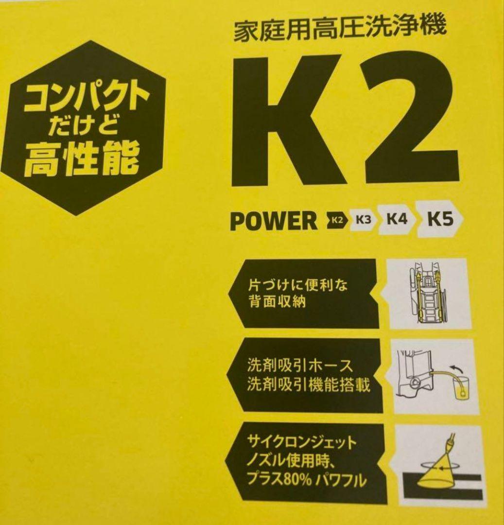 ケルヒャー(KARCHER)高圧洗浄機K2【ケルヒャー高圧洗浄機掃除】