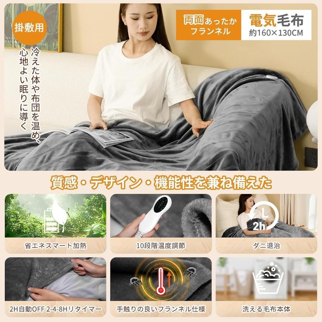 2個セット⭐️電気毛布 3分速暖 10段階温度 フランネル 掛け敷き シングル