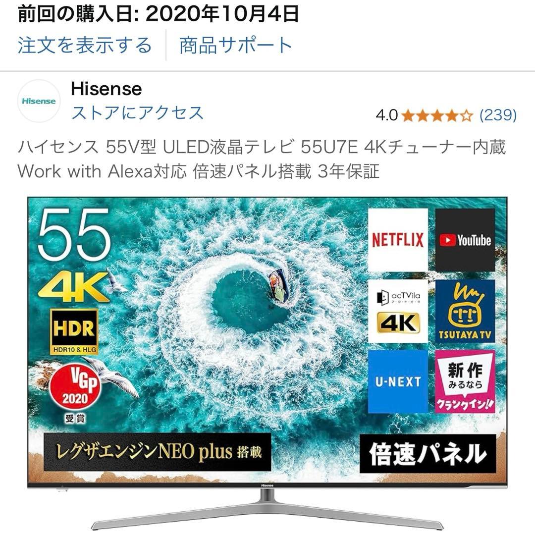 【送料•設置込】ハイセンス 55V型 4Kチューナー内蔵 液晶テレビ 55U7E