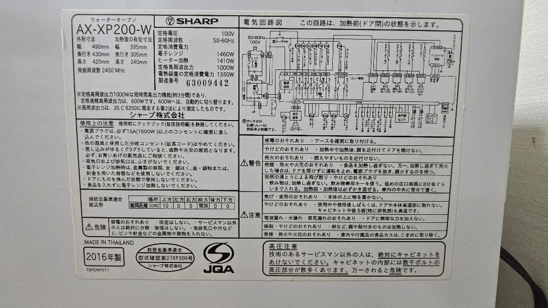 シャープ ウォーターオーブン ヘルシオ AX-XP200-W