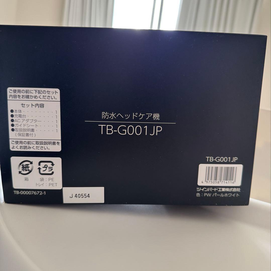 新品未開封 TWINBIRD TB-G001JPPW マッサージ ヘッドスパ