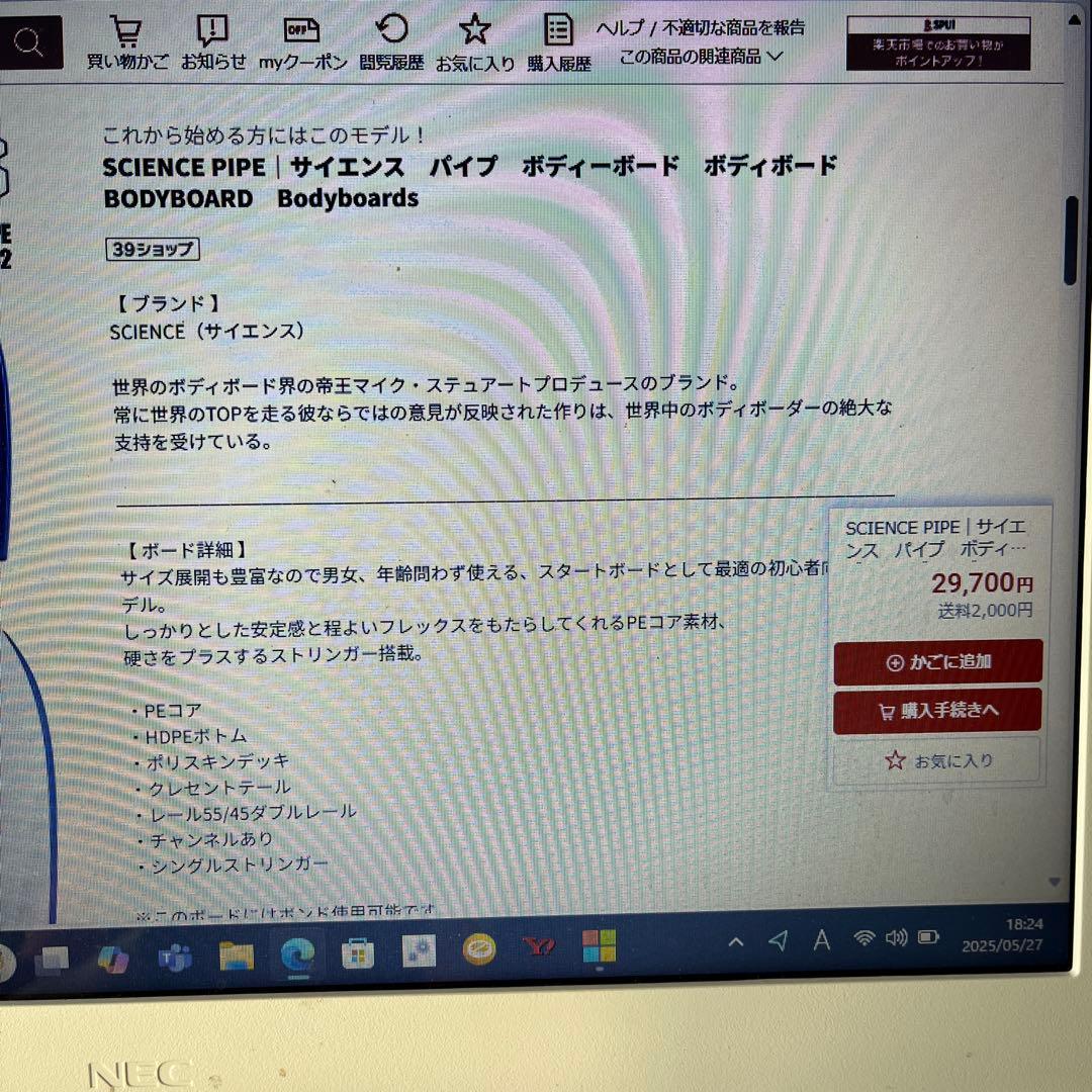 サイエンスボディボード。PIPE 41