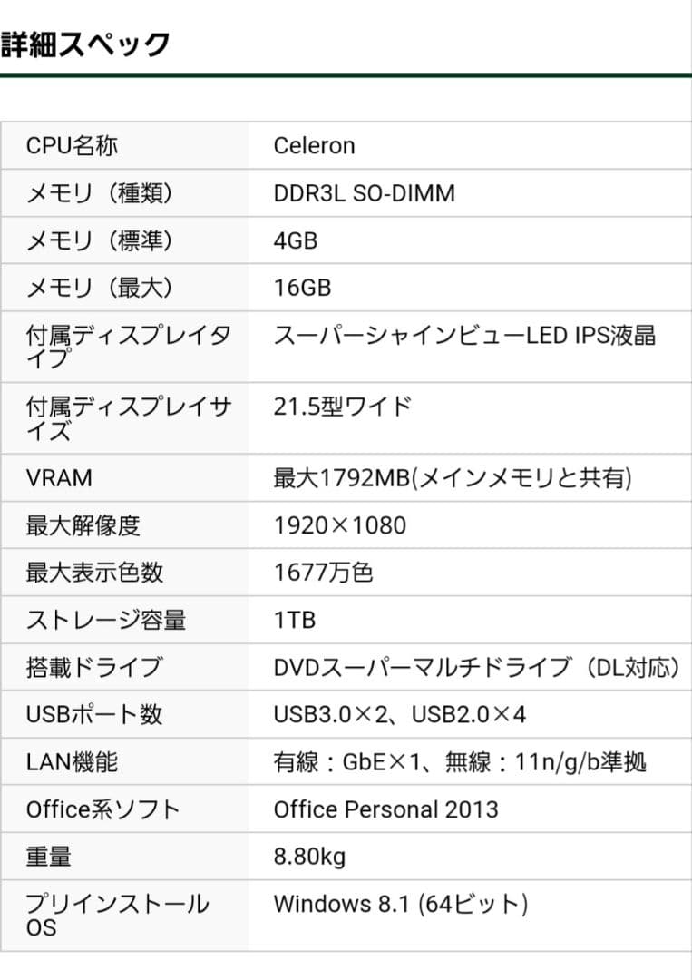 一体型 パソコン NEC VALUESTAR VS370/R