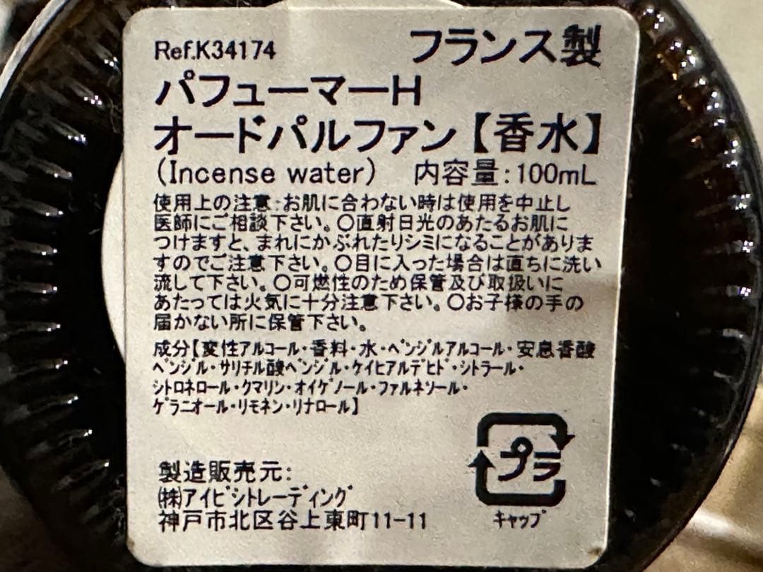 香水(ユニセックス) PERFUMER H INCENSE WATER 100ml