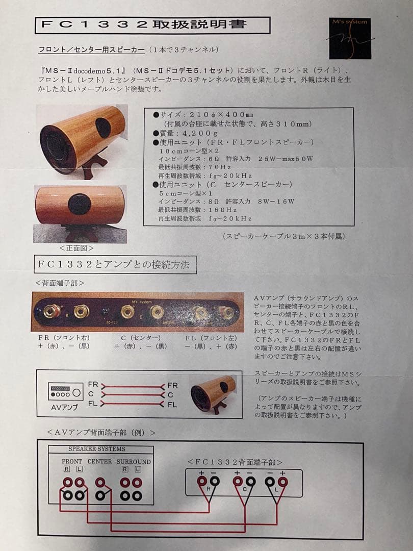 エムズシステム　波動スピーカー　リアルシアターサウンド　ドコデモ　ホームシアター