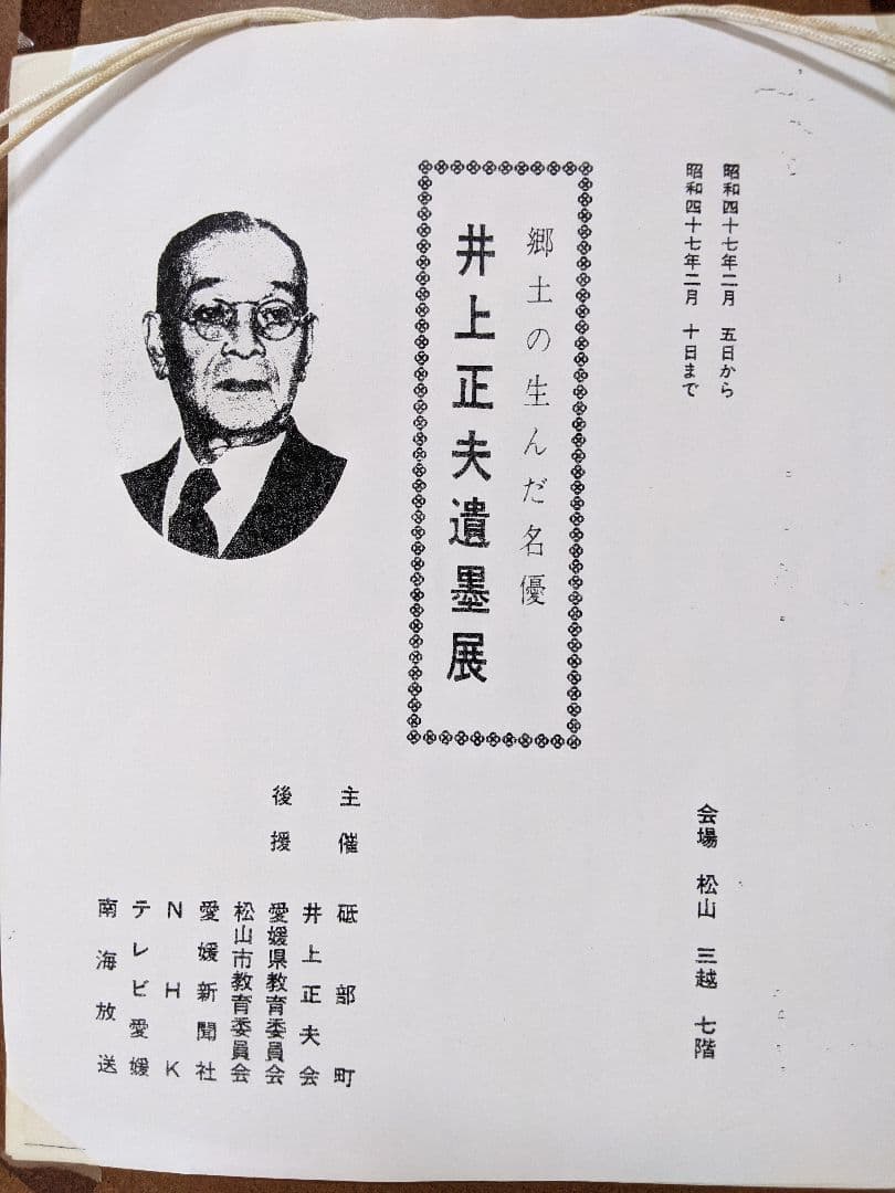井上正夫　水彩画