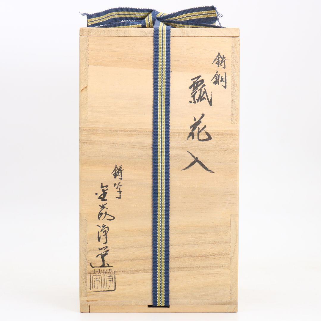 鋳師 金森浄栄作 鋳銅 瓢花入 高岡銅器 共箱　AW827　Z1