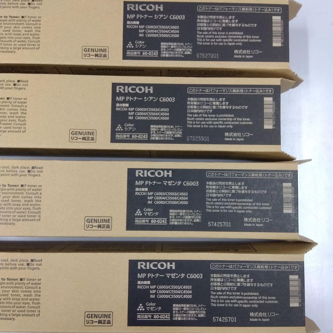 RICOH MPトナーカートリッジ C6003　８本セット