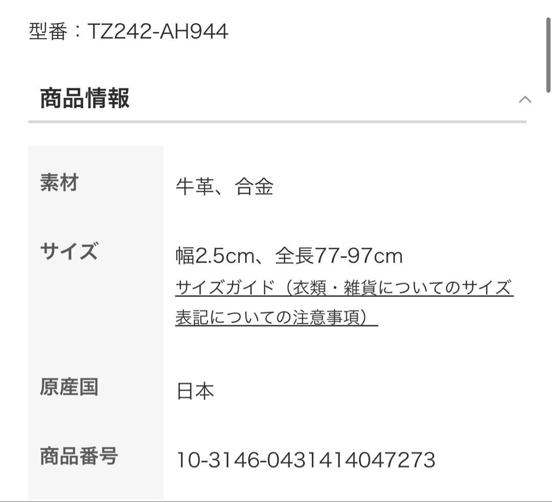 s*認様 TOGA l leather narrow belt