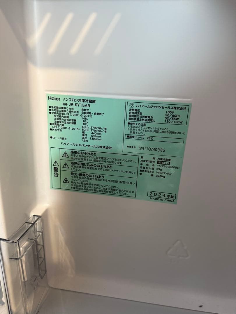 美品！2024年Haier JR-SY15AR 冷蔵庫148L★床保護シートあり