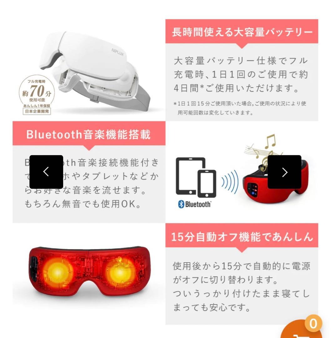 アイマッサージャー NIPLUX Eye Relax