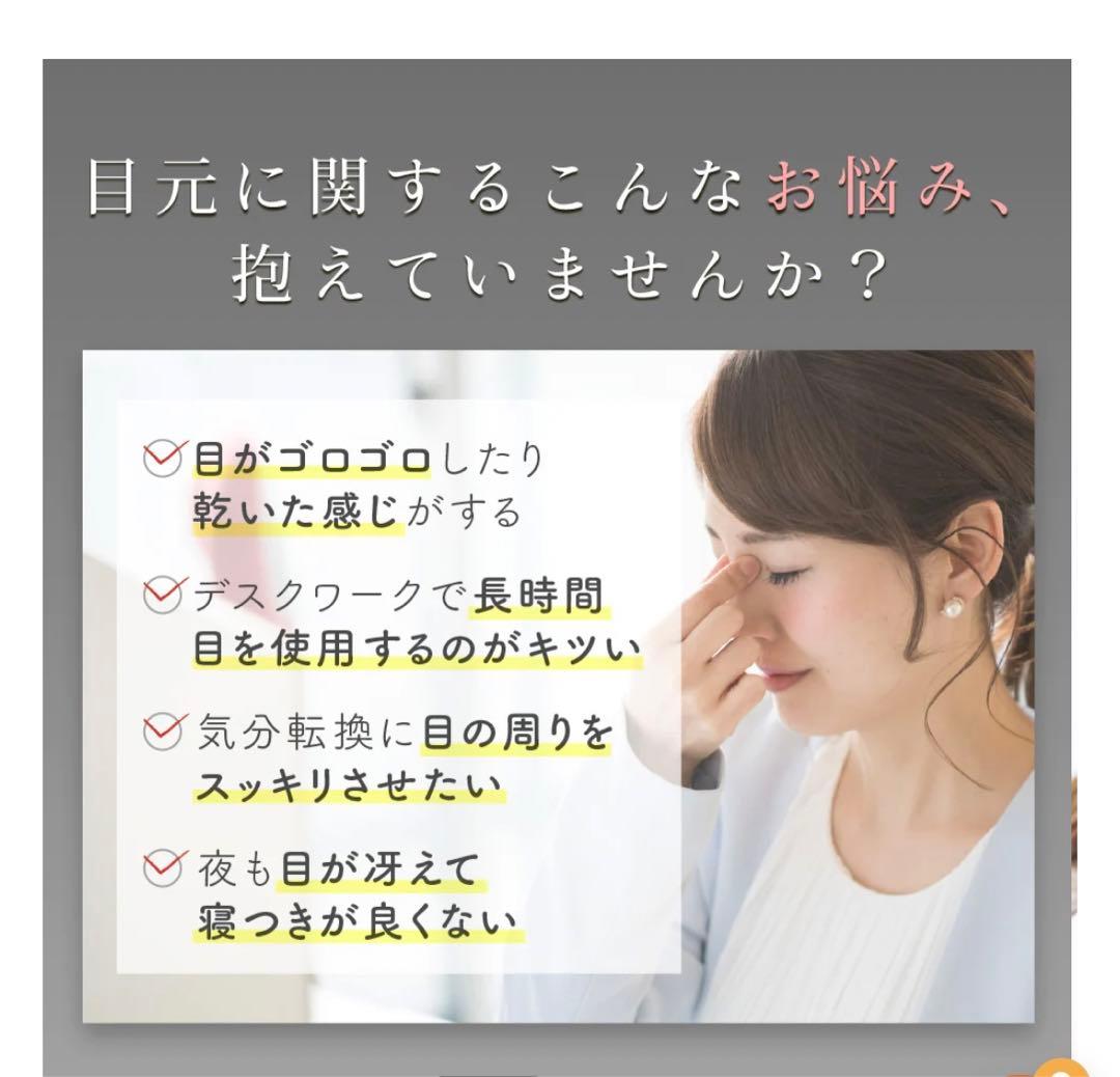 アイマッサージャー NIPLUX Eye Relax