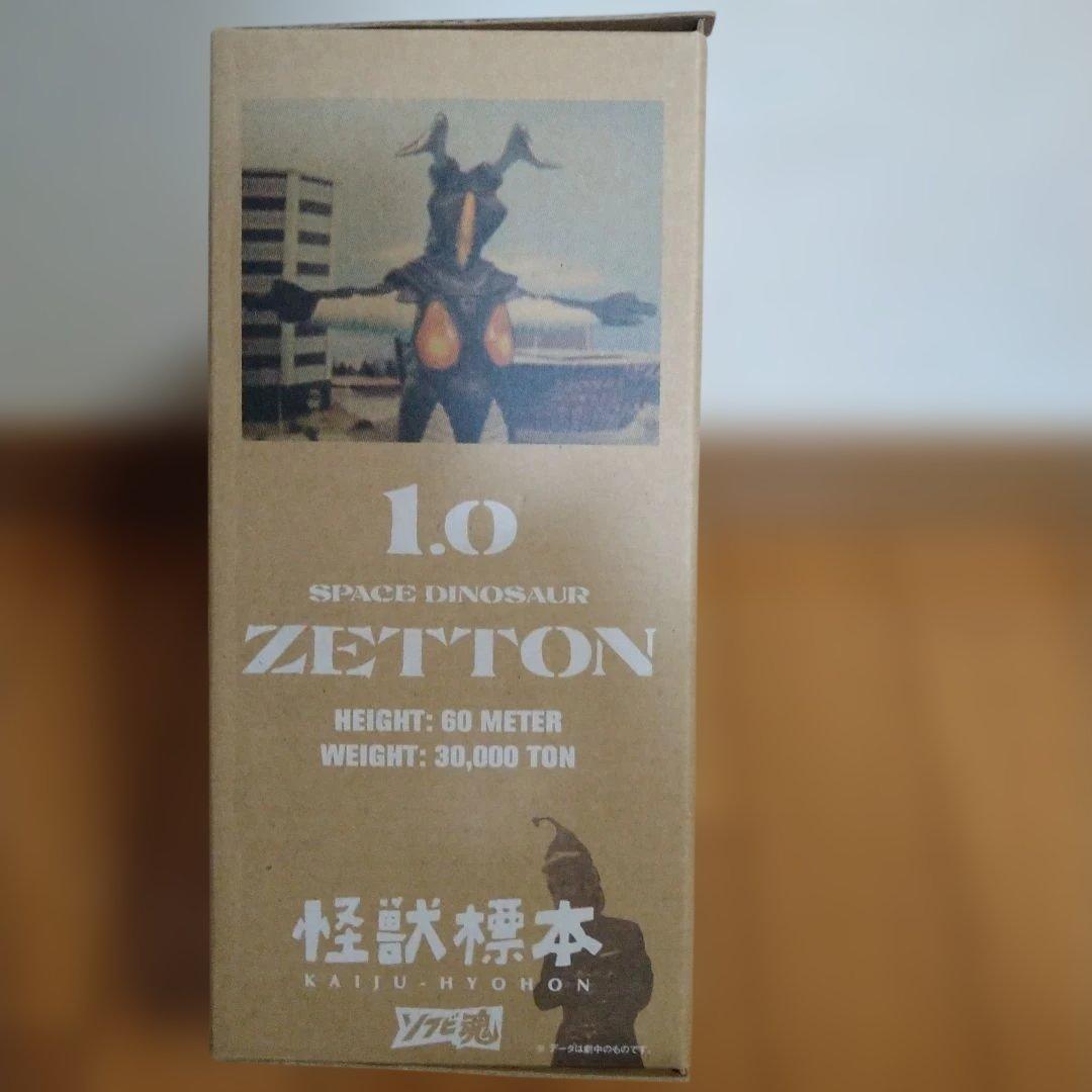 怪獣標本　ソフビ魂 1.0ゼットン＆2.0レッドキング　2体セット　【未開封】