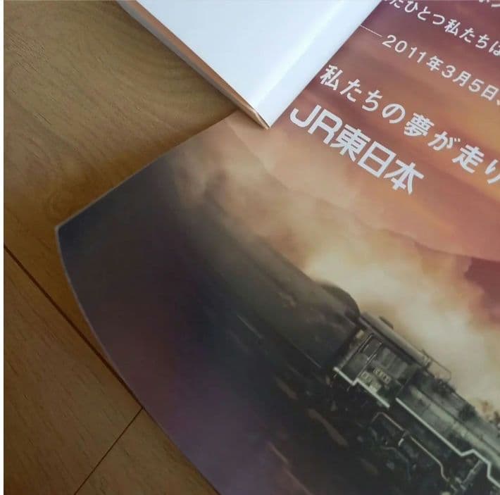 JR東日本　 MADE IN DREAM ポスター