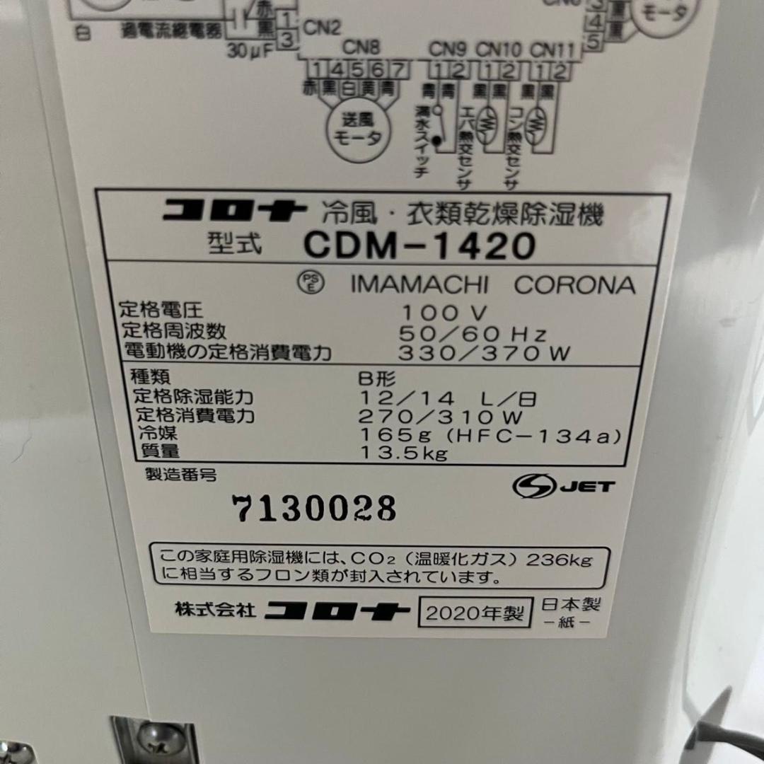 CORONA 冷風・衣類乾燥除湿機 どこでも　クーラー　大容量　コンプレッサー