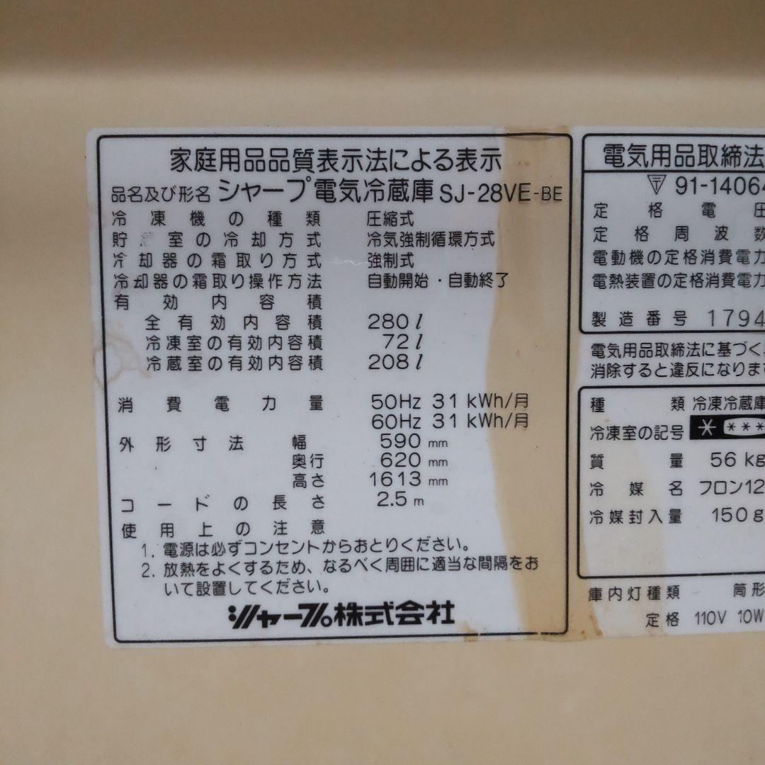 冷凍冷蔵庫280L 幅59cm×奥行62cm×高161.3cm送料12000円込