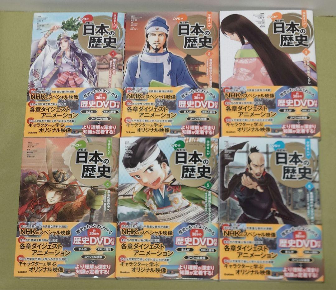 学研まんがNEW日本の歴史