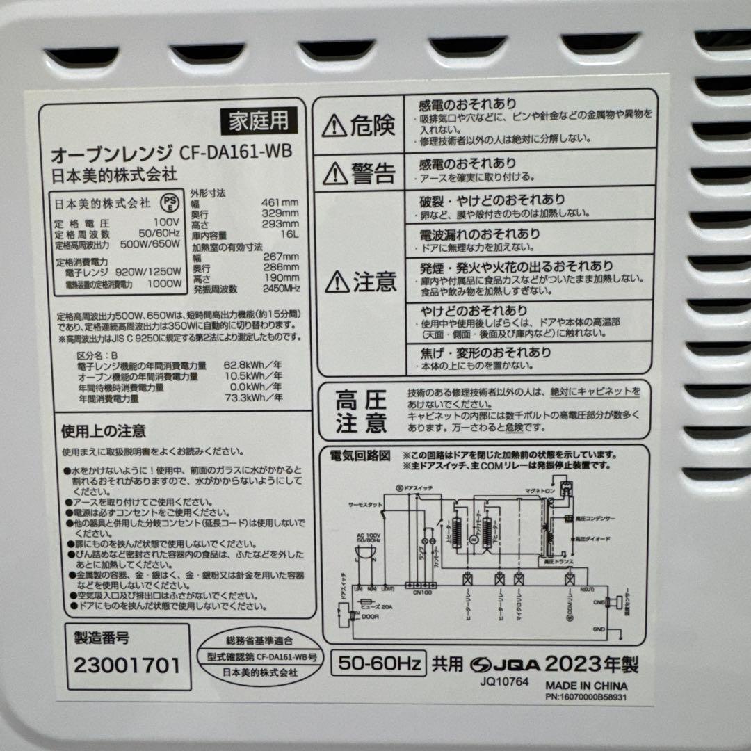 COMFEE' 2023年製 オーブンレンジ 16L フラットテーブル 全国対応