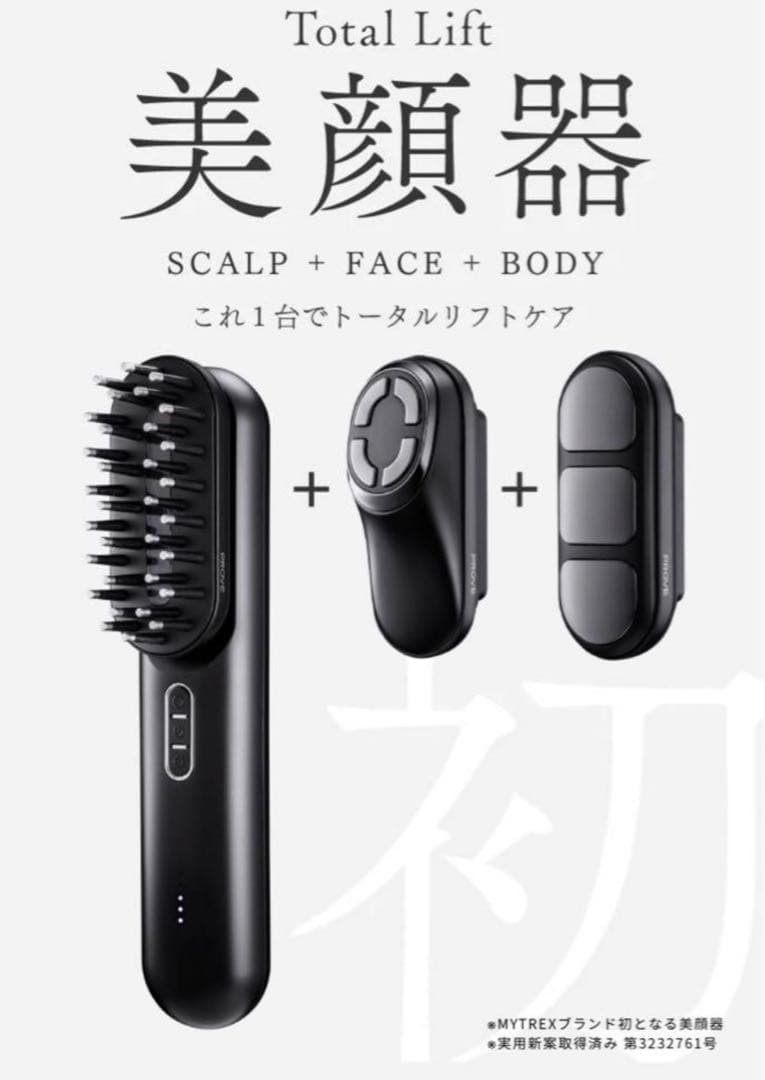 【未使用】美顔器 MYTREX PROVE MT-PV22B トータルリフト