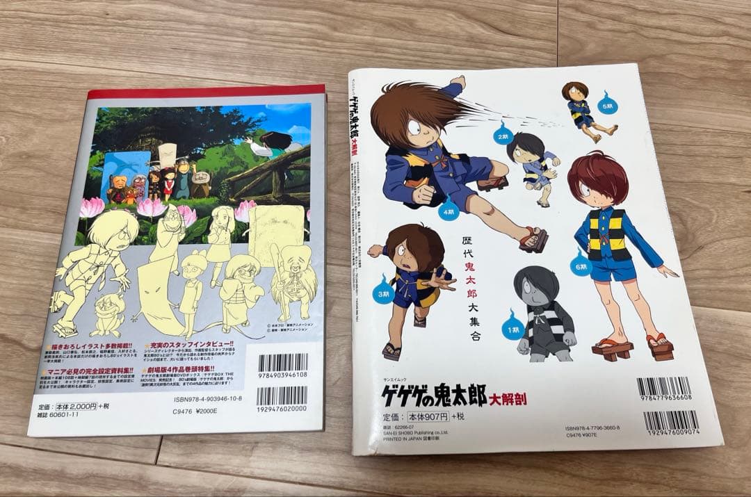 レア　蘇るゲゲゲの鬼太郎　80’s アニメ完全設定資料集　妖怪大図鑑