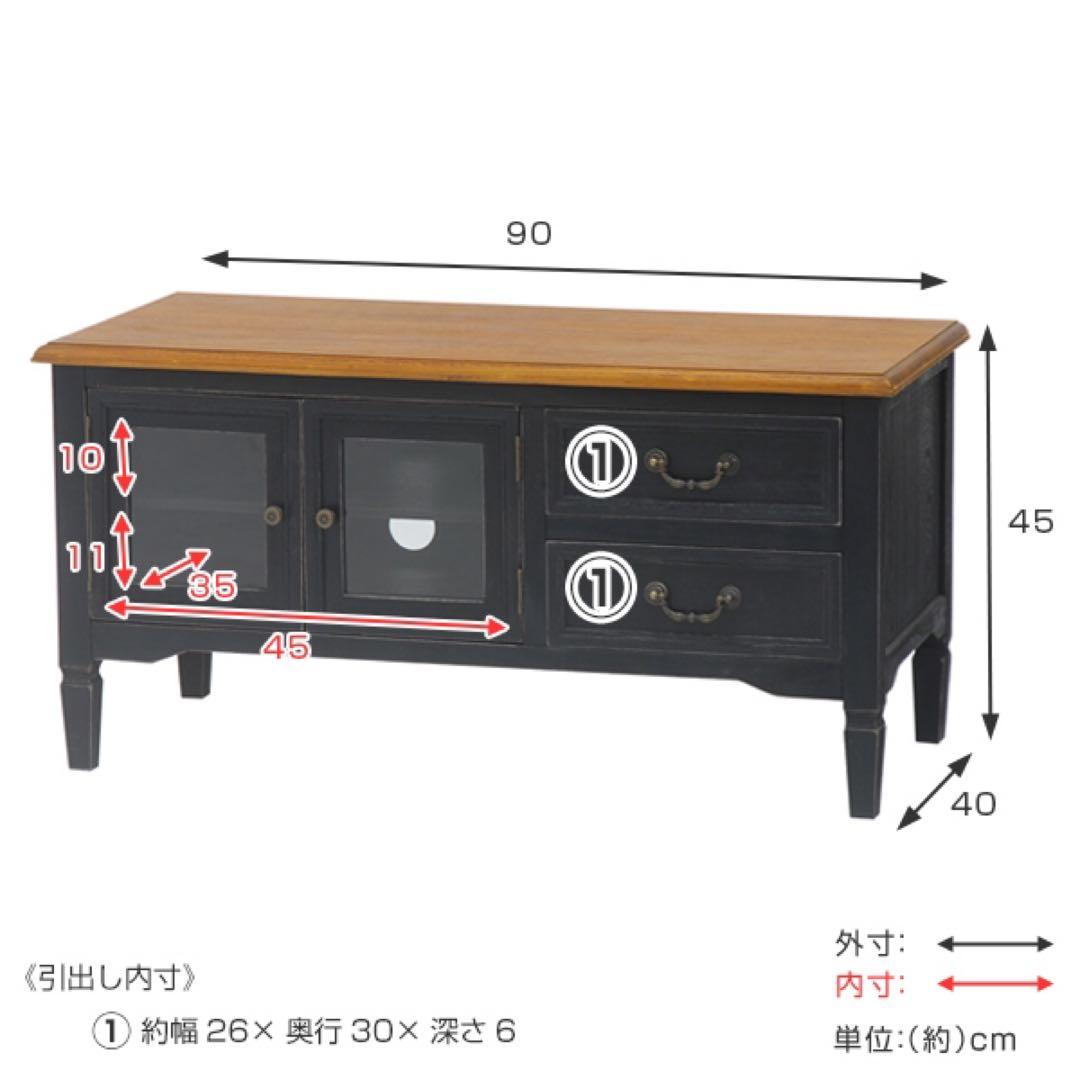 生産終了希少 テレビ台 ローボード アンティーク調 黒 幅90cm テレビボード