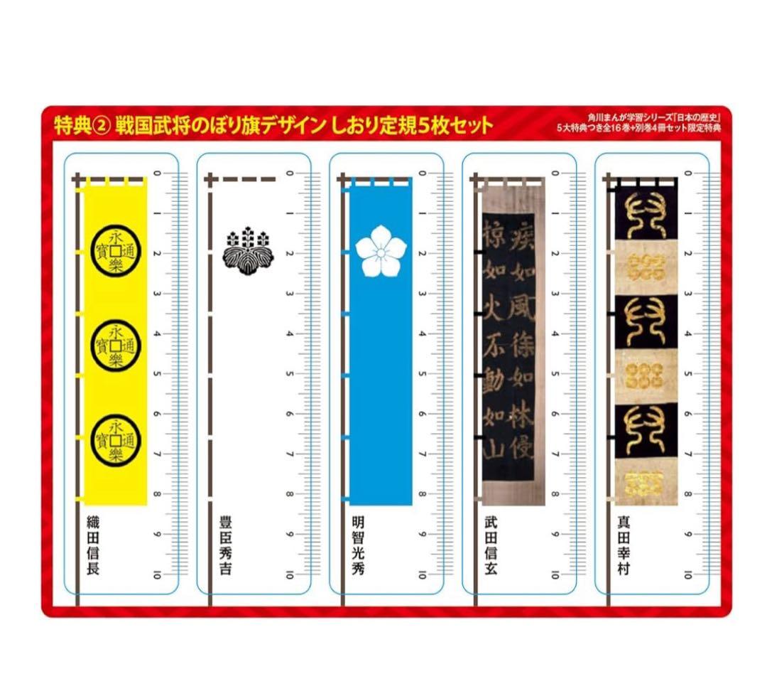 値下げ☆ 角川まんが学習シリーズ 日本の歴史 5大特典付全16巻+別巻4冊セット