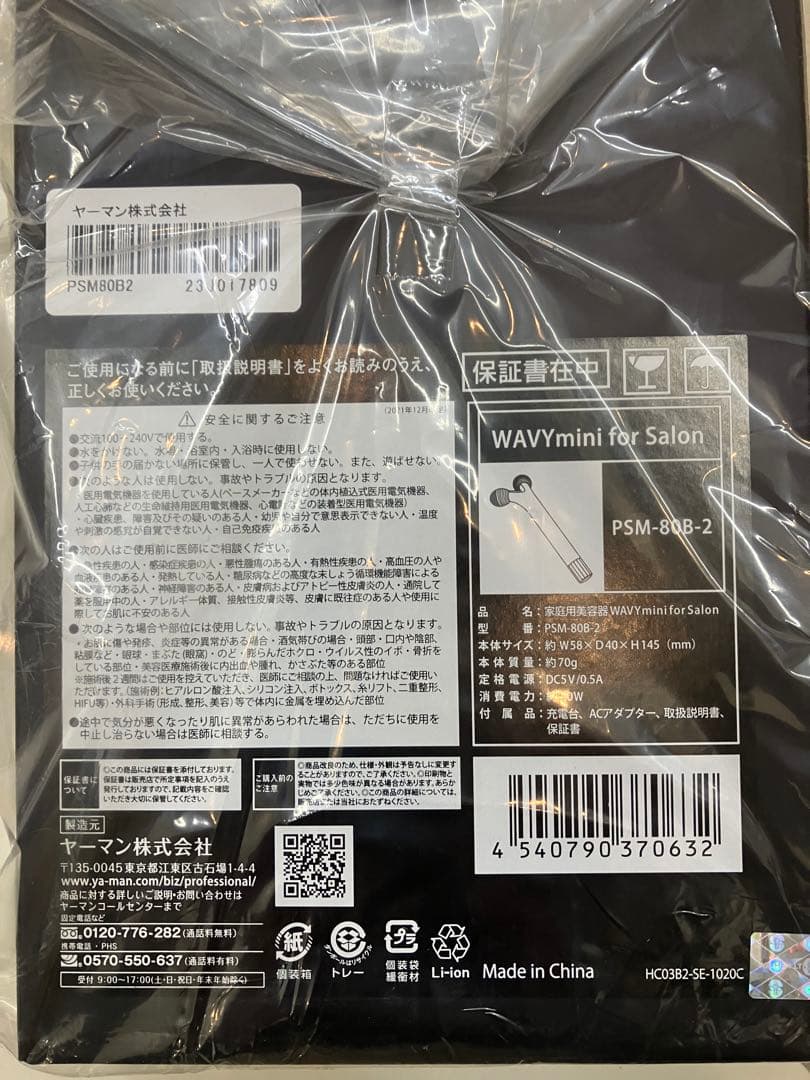 YAMAN WAVY mini 美顔器for salon（新品未使用品）