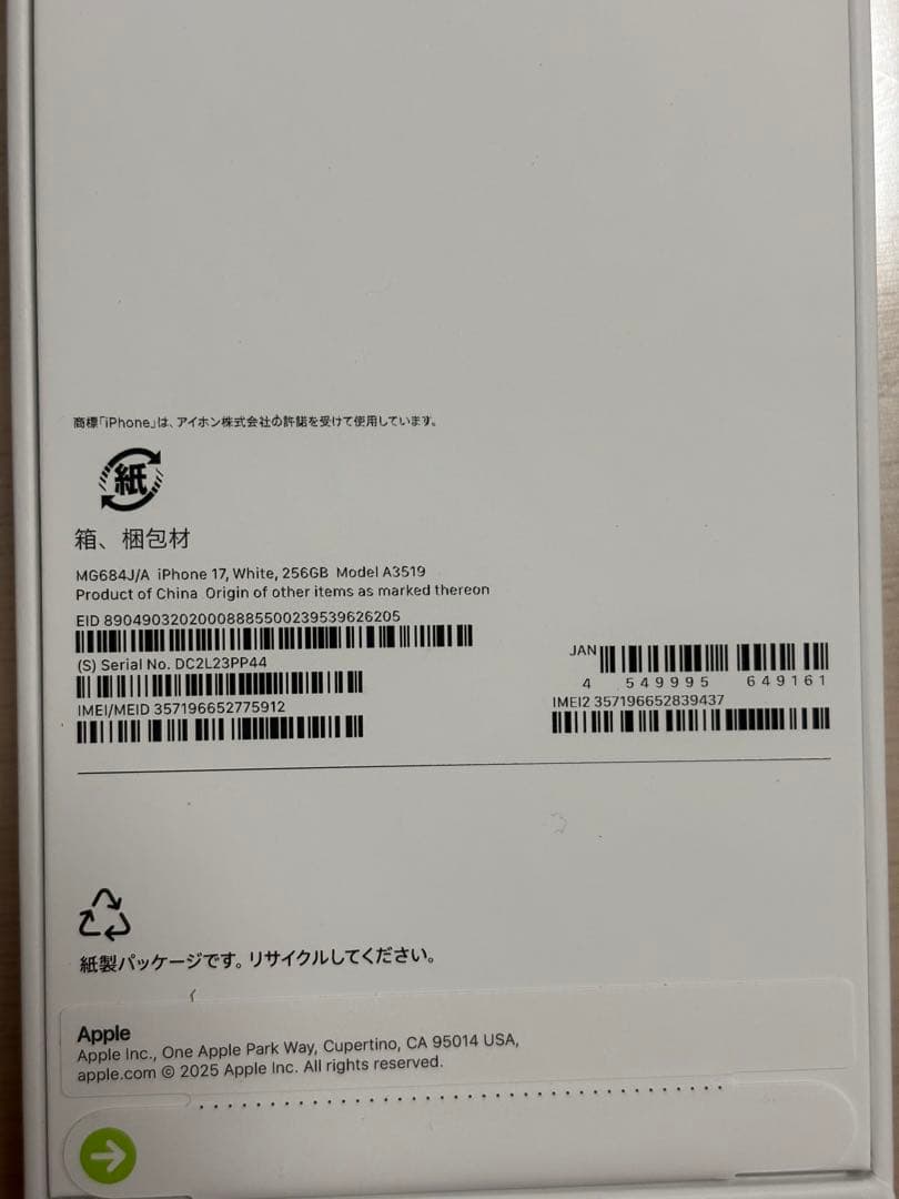 新品未使用 Apple iPhone 17 256GB ホワイト