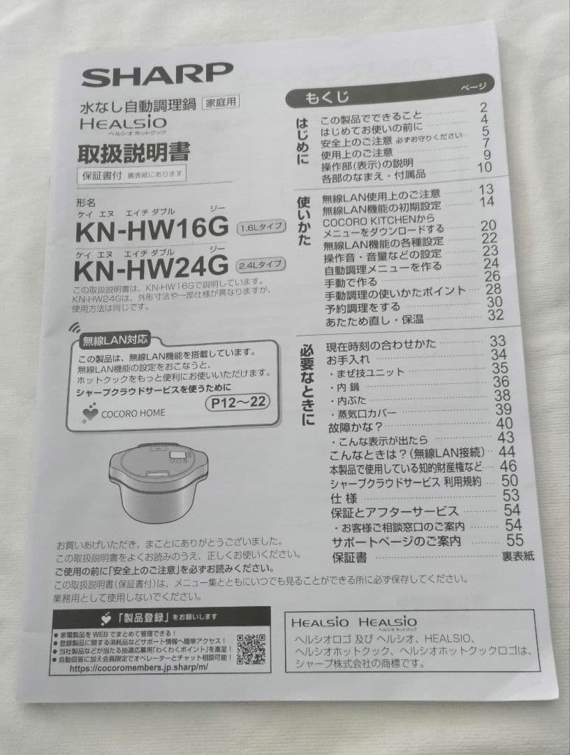 KN-HW24G ホットクック 2.4㍑ シャープ