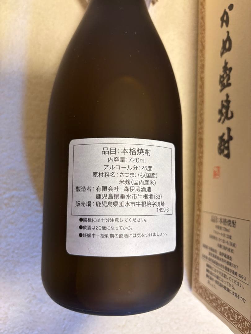 森伊蔵 焼酎 720ml 箱付き
