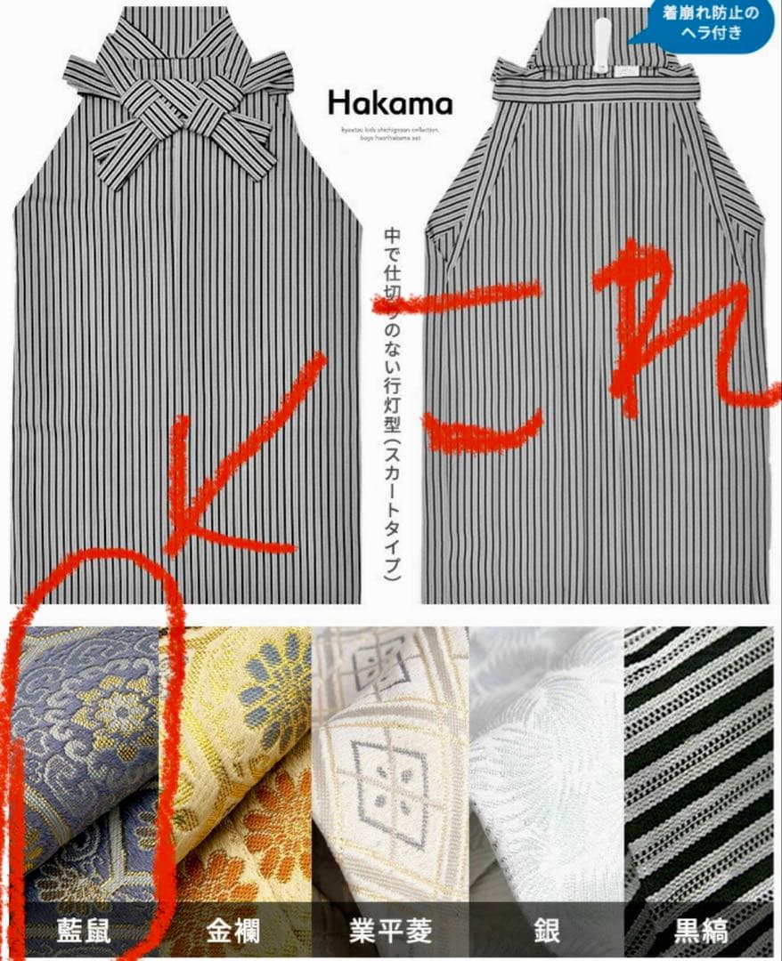 七五三用　着物セット　5歳　男の子