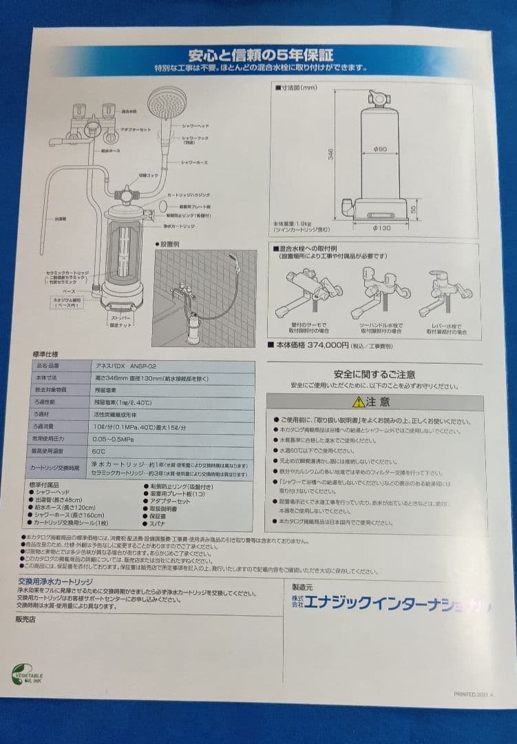 Enagic エナジック　Anespa DX ANSP-02 ミネラルイオン